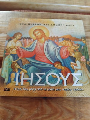 Jesus DVD like new