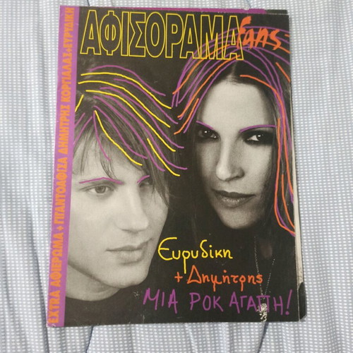 Afisorama giant poster Eurydiki + Dimitris Korgialas used, 00s