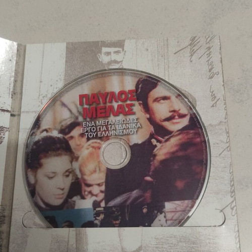 Pavlos Melas DVD used, dubbed, Greek cinema