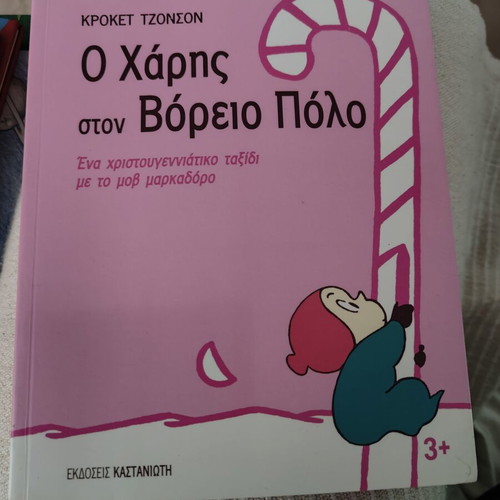 Harold at the North Pole book like new, Christmas adventure