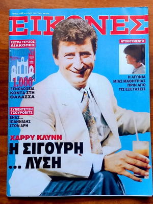 Eikones magazine issue 449, June 8 1993, new