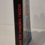 The Code of Lost Knowledge new