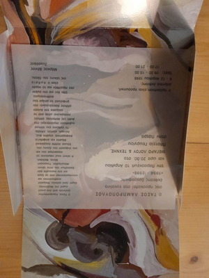 Πρόσκληση Τάσος Λαμπρόπουλος μεταχειρισμένη, 6-12 Απρ. 1998