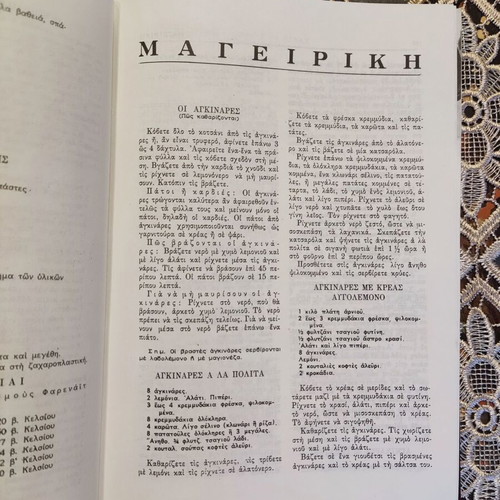 Nea Mageiriki Zacharoplastiki book used by Chrysa Paradeisi