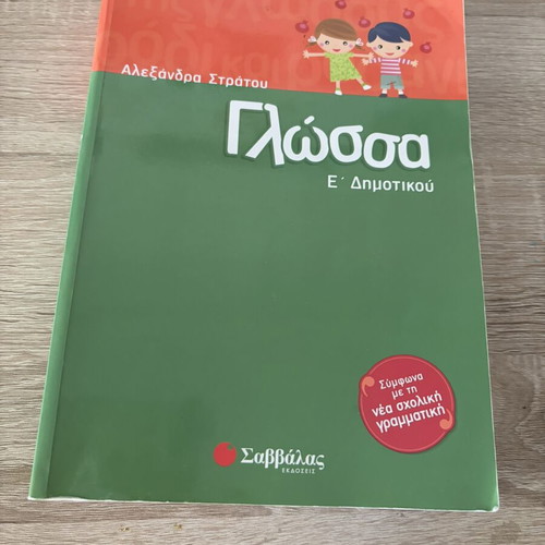 Language Workbook E' Primary School like new