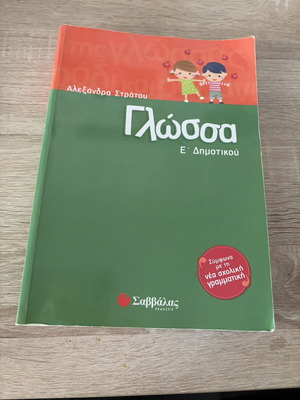 Language Workbook E' Primary School like new