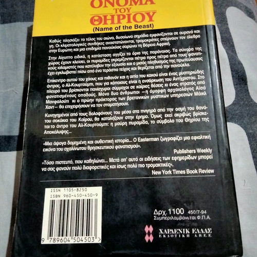 The Name of the Beast by Daniel Easterman, 1994 edition