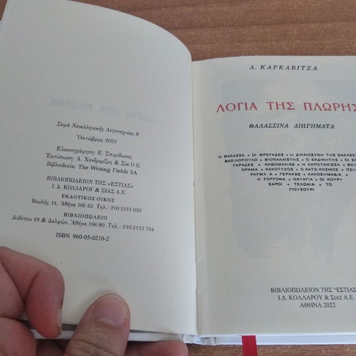 Logia tis Ploris book by A. Karkavitsas