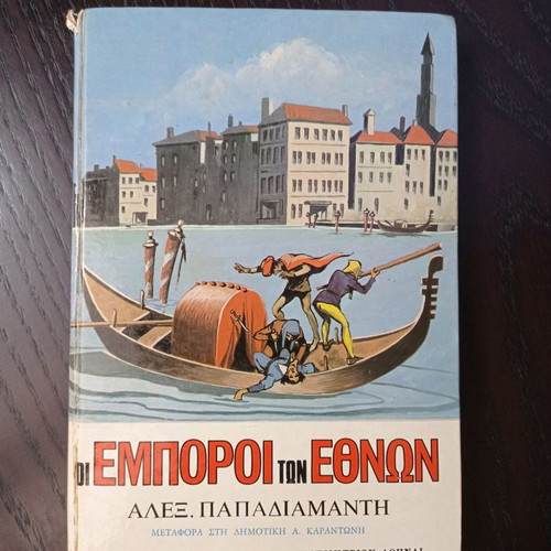 Book Oi Emporoi Ton Ethnon used with notes