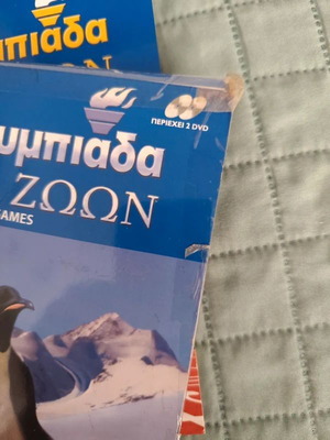 Animal Games DVD used, BBC documentary