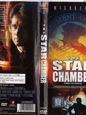 The Star Chamber DVD, δράμα αστυνομική θρίλερ με υπότιτλους
