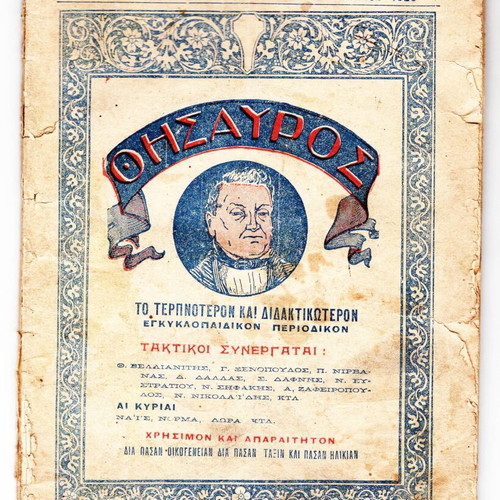 Thisavros Issue 7 1923 Used Magazine