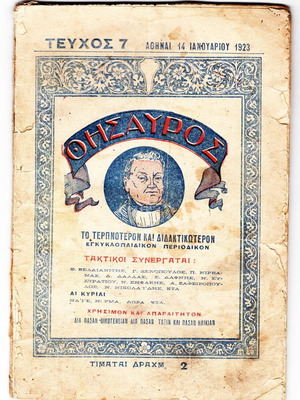 Thisavros Issue 7 1923 Used Magazine