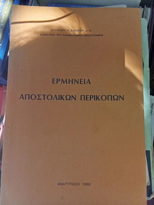 Interpretation of Apostolic Pericopes book used, Greek language