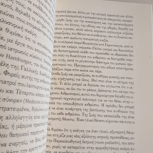 Politismos kai Ellinismos by Eleni Glykatzi-Arveler used, history book