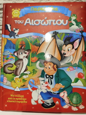 Children's books Aesop's Fables like new