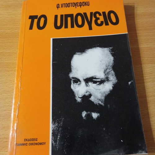 To Ypogeio book used, Greek language