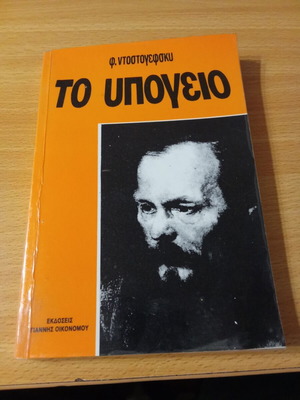 To Ypogeio book used, Greek language