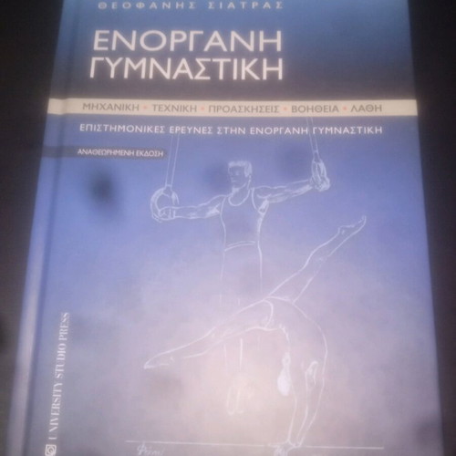 Enorgani Gymnastiki book like new