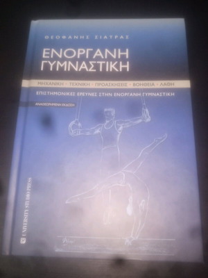 Enorgani Gymnastiki book like new