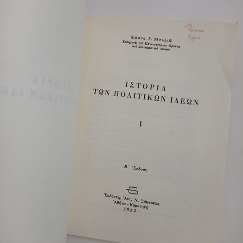 History of Political Ideas book used with underlines