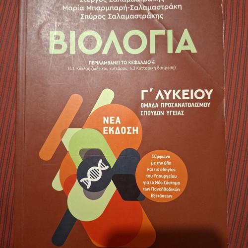 Biology Study Guides Like New for Grades A to C Lyceum