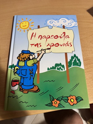 I Pareoula tis Chronias children book