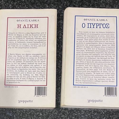 Franz Kafka O Pyrgos and I Diki books like new, Greek