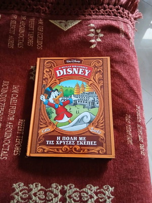Βιβλιοθήκη Disney Η Πόλη Με Τις Χρυσές Σκέπες σαν καινούργιο