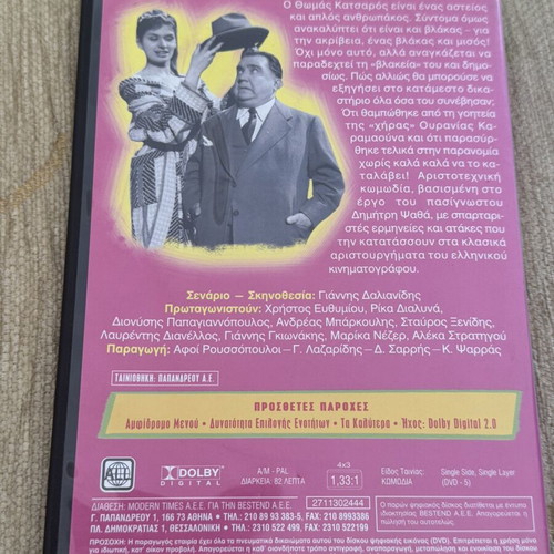 Enas Vlakas kai Misos DVD movie like new, dubbed