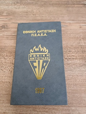 Ethniki Antistasi pocket calendar used 1997