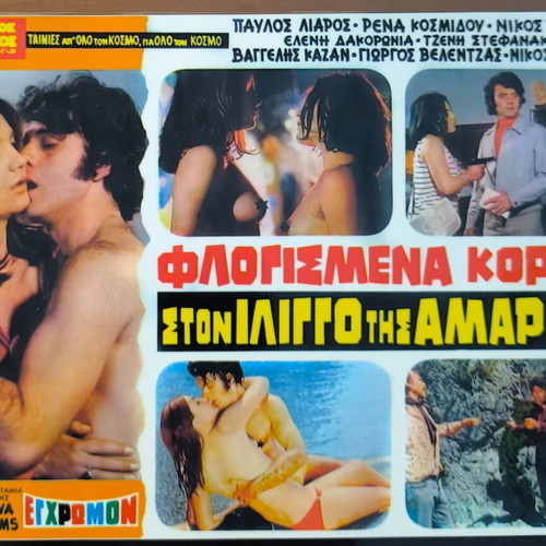 Plastic laminated photos from Greek cinema set of 10 like new