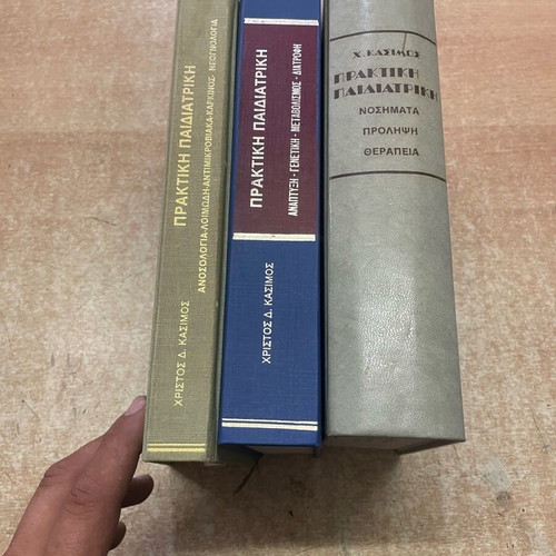 Praktiki Paidiatriki used, set of 3 books 1981 with notes