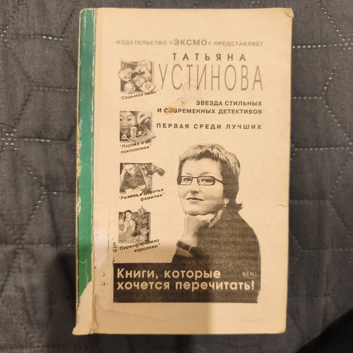 Crime and romance novels new, Russian language