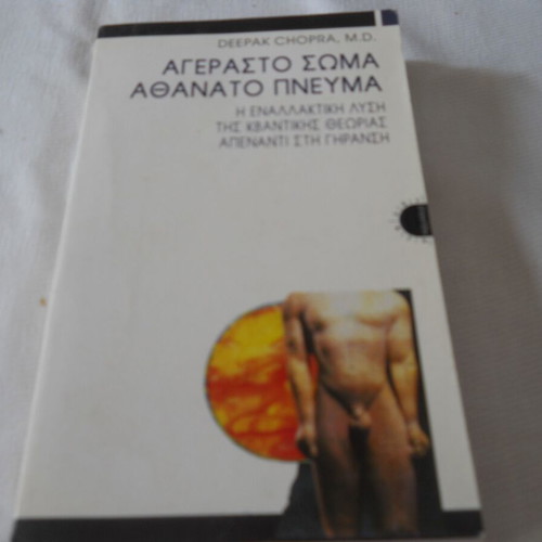Agerasto Soma Athanato Pneuma book used