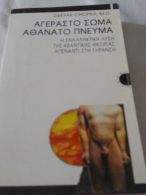 Agerasto Soma Athanato Pneuma book used