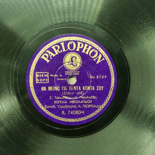 Koula Nikolaidou 78 RPM used gramophone record