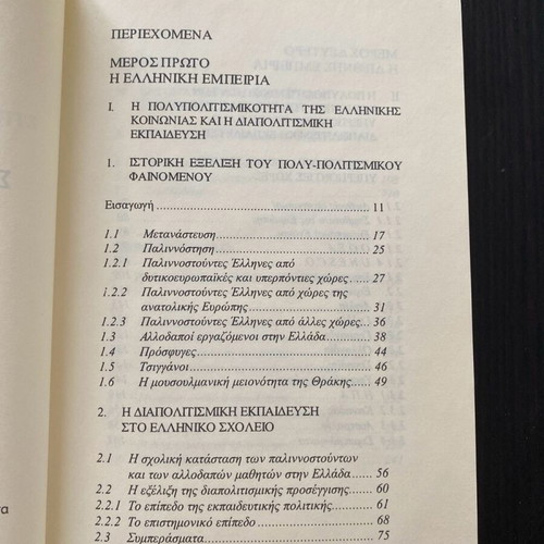 Introduction to Intercultural Education like new
