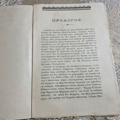 Akolouthia of the Most Holy Theotokos Myrtidiotissa used, 1909 edition