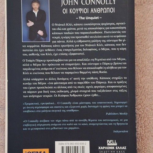 The Hollow Men by John Connolly new, Greek edition