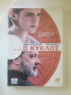 The Circle DVD with Greek subtitles, thriller sci-fi movie