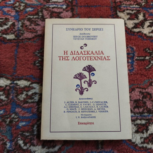 The Teaching of Literature book used, Greek language