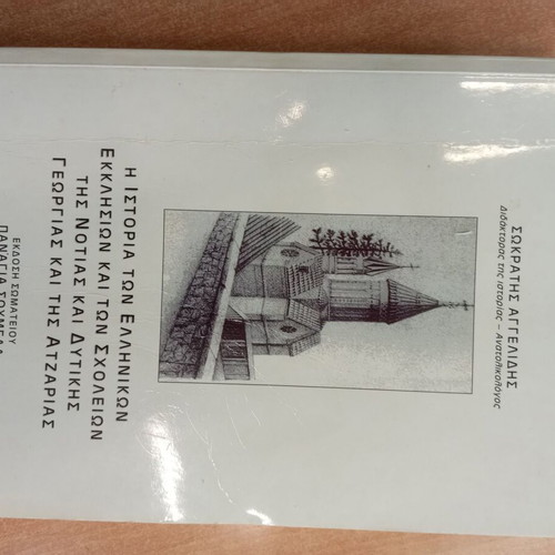 The History of Greek Churches and Schools used book