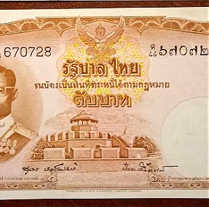 Ταϊλάνδη 10 baht του 1953-1969 Ακυκλοφόρητο.