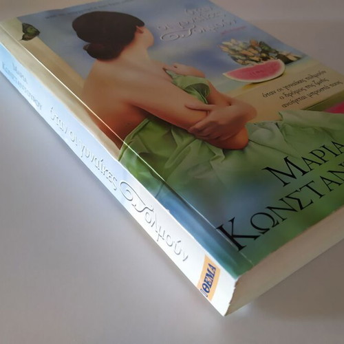 When Women Dare used book by Maria Konstantourou