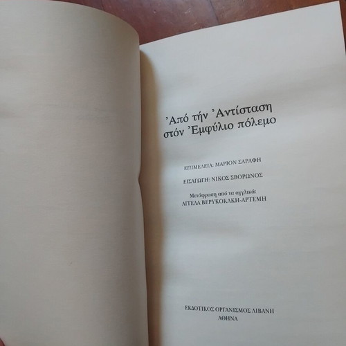 Apo tin Antistasi ston Emfylio Polemo book
