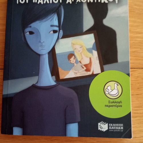To Mystiko Tou Paliou Archontikou book like new