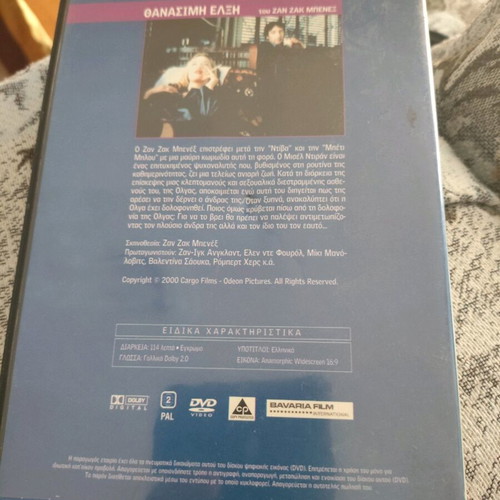 Mortal Transfer DVD used