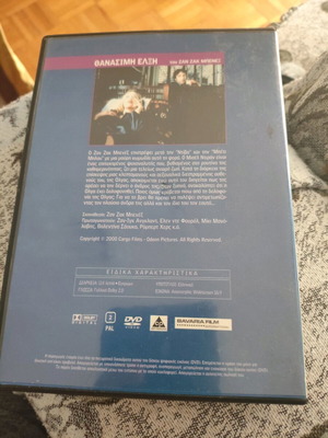 Mortal Transfer DVD used