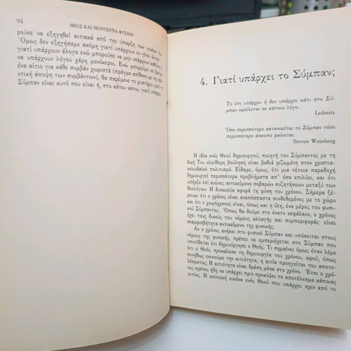God and Modern Physics used with leather-bound artistic binding